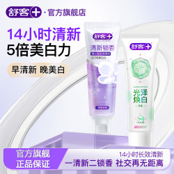 舒客 酵素美白牙膏 240g