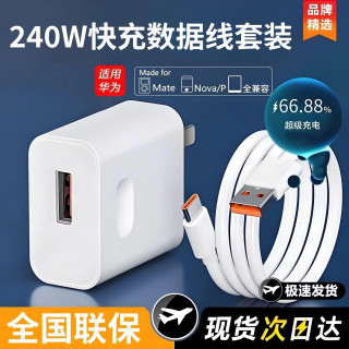 雷珞克 1.5米极速闪充适用华为240W数据线快充套装 手机6A快充头套装 1.5米6A快充线