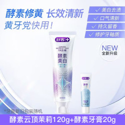 舒客 酵素美白牙膏 云顶茉莉120g+耀白20g