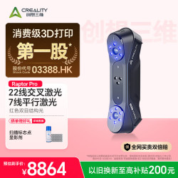 CREALITY 高精度 3D扫描仪