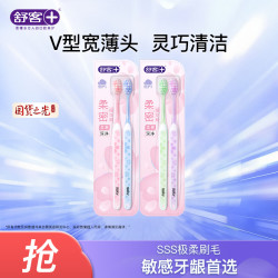 舒客 V型宽薄樱巧柔护牙刷 4支