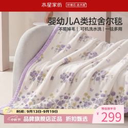 水星家纺 A类中厚拉舍尔毛毯 可水洗秋冬毯子双面暖绒盖毯 繁花·素笺中厚拉舍尔毯200x230cm
