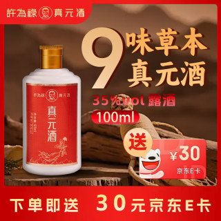 其他家 許為祿真元酒9味药材500ml35度纯粮食酒人参酒药酒口粮酒养生酒草本酒