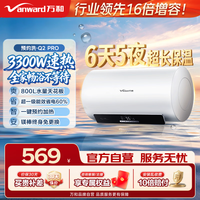 万和 家用速热储水式电热水器一级能效3300W速热出水断电镁棒免换 50L