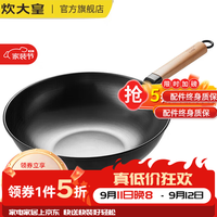 炊大皇 无涂层精铁炒锅 30cm 电磁炉燃气通用