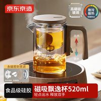京东京造 飘逸杯 泡茶壶杯 茶水分离器 304滤网 永磁开关 520ml
