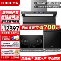 方太 L10-AI油烟机燃气灶套装32m³大风量智慧洗顶侧双吸家用抽油烟机灶具套装