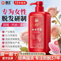 霸王 女士防脱控油蓬松洗发水600ml