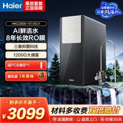 海尔 净水设备HKC3000-R735U1