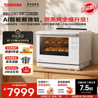 东芝 D7000水波炉新品旗舰微蒸烤炸一体机变频微波炉蒸烤箱一体机