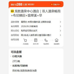 龙胜温泉中心酒店｜双人温泉畅泡+布尼梯田+翡翠溪+早 原价2287元 现价288元