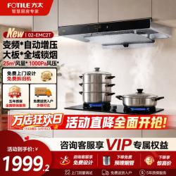 方太 欧式变频抽吸油烟机02-EMC2T顶吸式家用25油烟机 新品小尺寸02-EMC2T