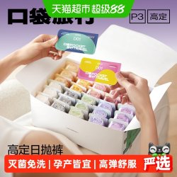 口袋旅行 一次性内裤EO灭菌7A抗菌30条