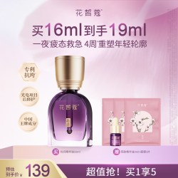 花皙蔻 牡丹盛世美颜发光精华油