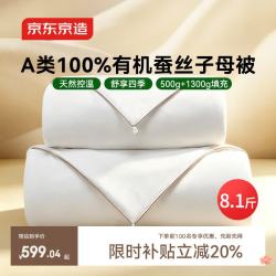 京东京造 100%天然蚕丝被子四季通用 二合一子母被200x230cm