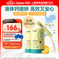 inne 小金条 液体钙镁锌 香橙味 10ml*30条*2罐