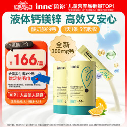 inne 小金条 液体钙镁锌 香橙味 10ml*30条*2罐
