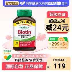 Jamieson 生物素10000mcg 90粒 复合维生素
