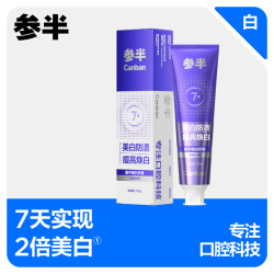 参半 星宇璨白牙膏 铃兰味 390g