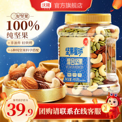 沃隆 每日坚果炒货休闲零食开心果松子巴旦木腰果干果大礼包办公室 450g混合坚果