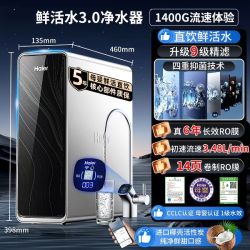 海尔 鲜活水3.0 反渗透纯水机 1200G HKC3000-R762D2U126