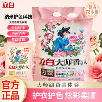 立白 大师香氛洗衣粉72小时持久留香除菌护色小袋家用正品实惠装 大师香氛洗衣粉350g+35g