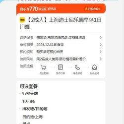 美团 上海迪士尼乐园早鸟1日门票 原价950元 现价770元