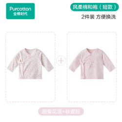 全棉时代 婴儿和袍2件装连体服纱布初生新生宝宝睡衣婴幼儿爬爬服抗菌 甜蜜花境+秋瓷粉 （短款 风柔棉） 66cm
