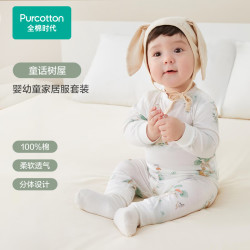 全棉时代 婴幼童家居服套装宝宝睡衣打底衣针织长袖透气上下分体设计婴儿 童话树屋 90