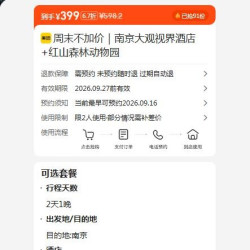 南京大观视界酒店+红山森林动物园 399元