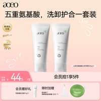 AOEO 山茶花氨基酸洗面奶控油清洁不刺激护肤品男女士学生洁面乳 80g*2