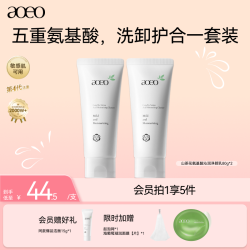 AOEO 山茶花氨基酸洗面奶控油清洁不刺激护肤品男女士学生洁面乳 80g*2