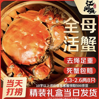 江问鱼 去绳足重、死蟹包赔!大闸蟹全母2.3两-2.6两 8只装