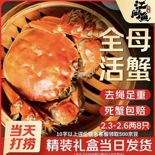 中秋送好礼、PLUS会员：江问鱼 去绳足重 死蟹包赔 大闸蟹全母2.3两-2.6两 8只装