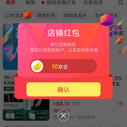 京东蔓迪官方旗舰店关注店铺领京豆实测10豆，速来领取，数量有限。