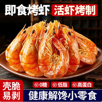 一虾一世界 即食烤虾干 中秋送礼 烤虾干250g