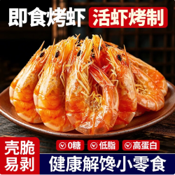一虾一世界 即食烤虾干 中秋送礼 烤虾干250g