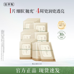 佰草集 新七白保湿嫩肤面膜 50片