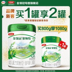 金领冠 塞纳牧系列 较大婴儿奶粉 2段