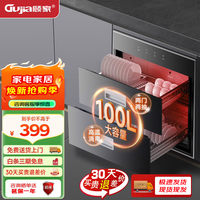 GUJIA 消毒柜嵌入式家用消毒碗柜碗筷紫外线高温 二星级 100L  标配款/两抽+高温消毒