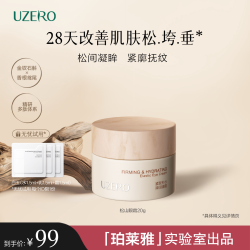 优资莱 松山眼霜紧致抗皱淡化细纹熬夜眼霜女补水保湿护肤品旗舰店