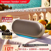 百亿补贴：哈曼卡顿 Luna2无线蓝牙音响低音立体声HIFI便携户外防水国行正品