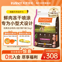 Instinct 鸡肉小型犬专用犬粮11磅