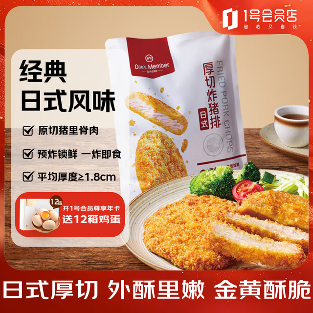1号会员店 日式厚切炸猪排750g 5片装