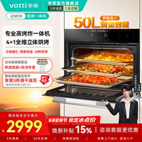 华帝 50升/58升家用嵌入式蒸烤箱一体机温湿双控48种智能菜单多功能烘焙电蒸箱电烤箱