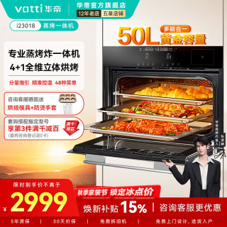 华帝 50升/58升家用嵌入式蒸烤箱一体机温湿双控48种智能菜单多功能烘焙电蒸箱电烤箱