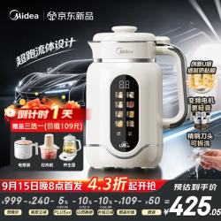 美的 U型大师豆浆机新款可拆刀钛钢0涂层变频轻音破壁机全自动免煮免滤辅食BP01
