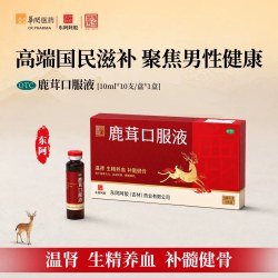 东阿阿胶 中秋送礼皇家围场鹿茸口服液生精养血补脑髓骨男女温肾补阳官方旗舰店正品