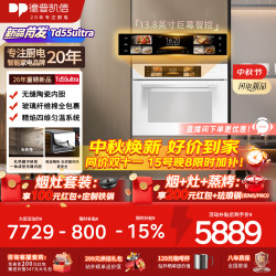 德普 凯信（Depelec）2026年德普TD55ultra无缝陶瓷内胆蒸烤一体拉伸蒸烤箱APP智控自动烹饪白TD55MS4