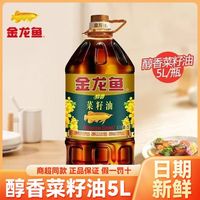 金龙鱼 新日期金龙鱼菜籽油5L大桶装家用食用油家庭炒菜油醇香菜籽油批发